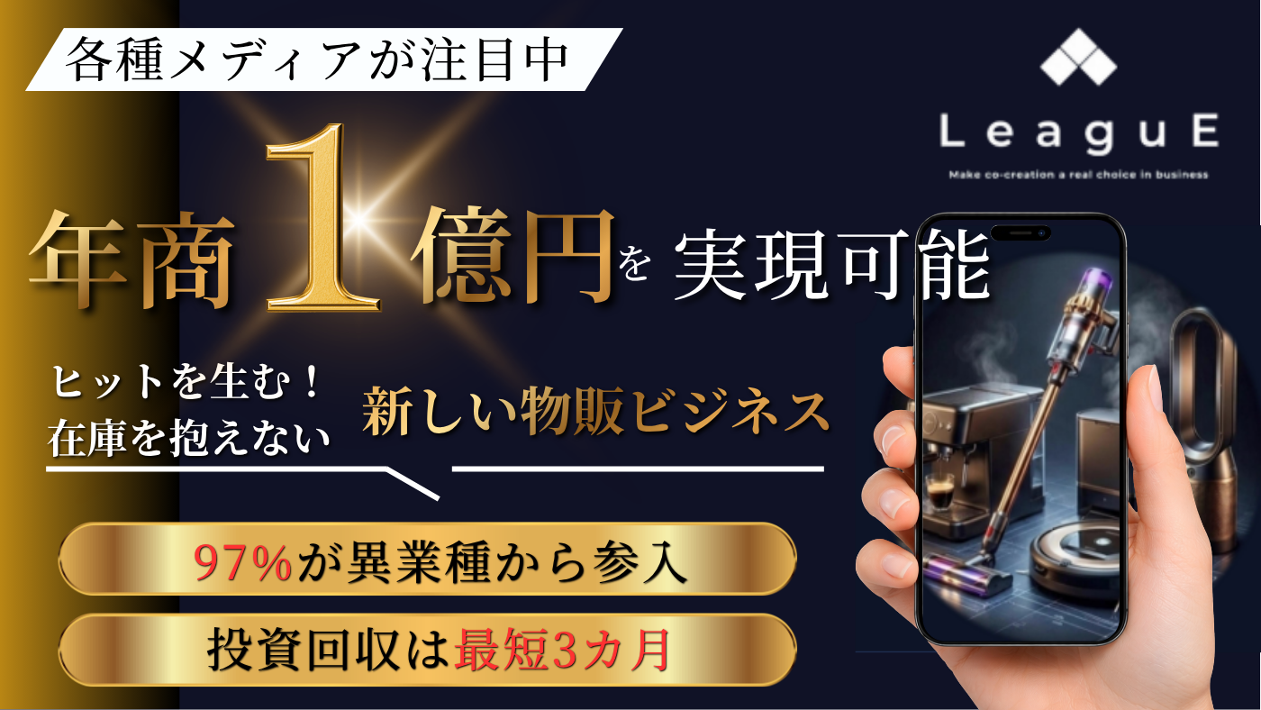 LeaguE物販支援プロジェクト