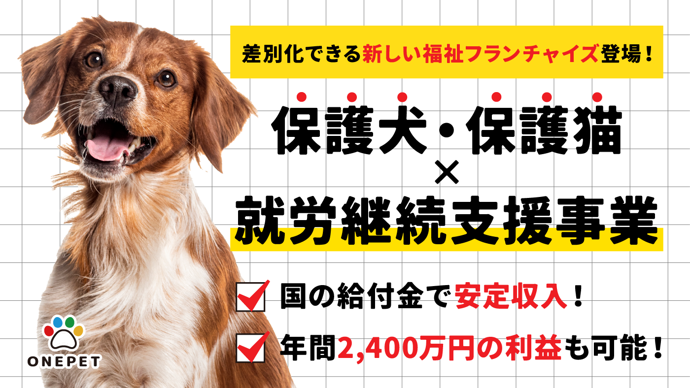 ONEPET（ワンペット）