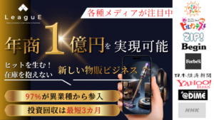 LeaguE物販支援プロジェクト