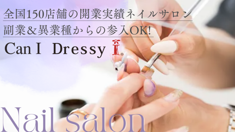 Can I Dressy（キャンアイドレッシー）