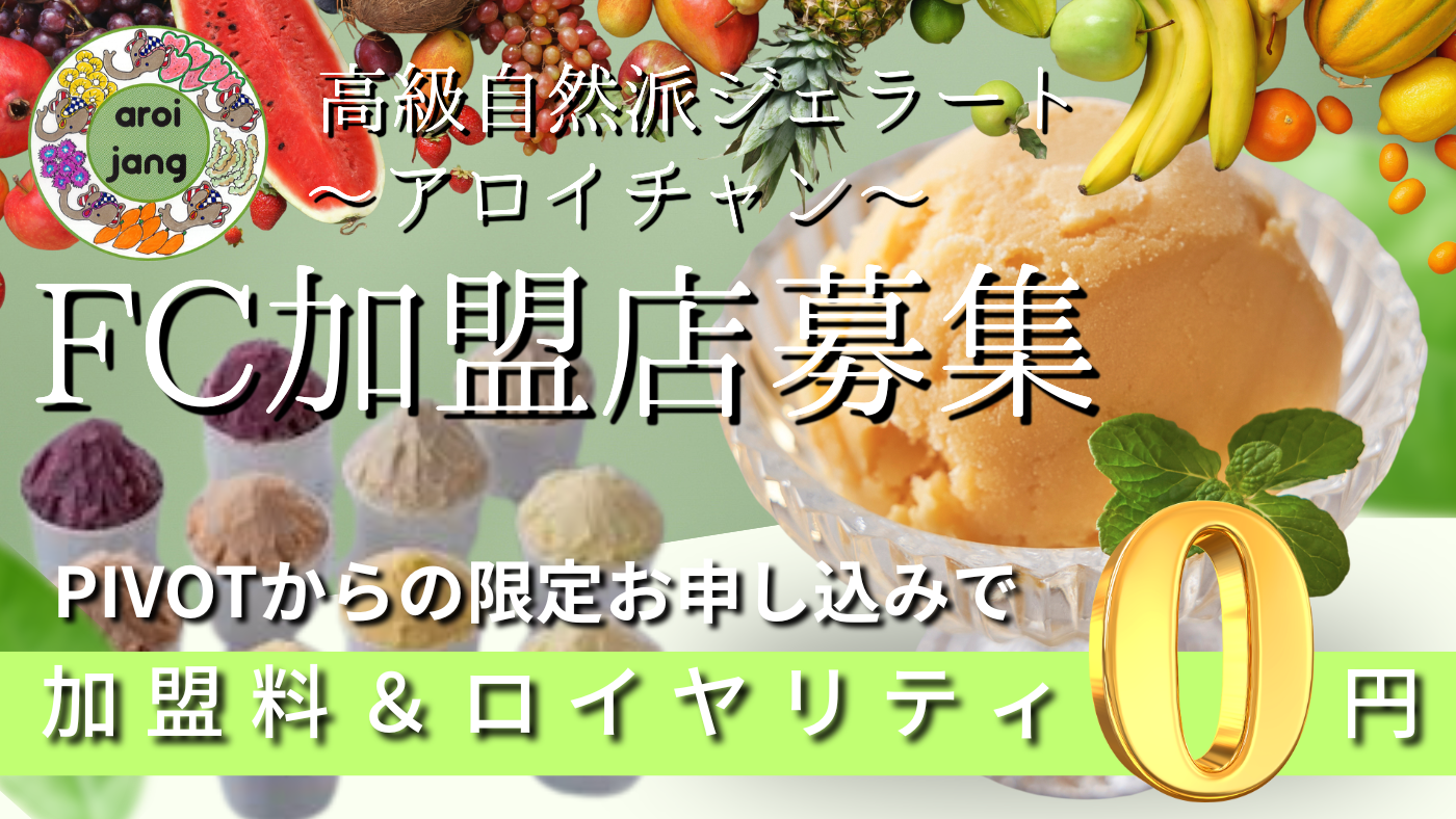 高級ジェラート専門店　アロイチャン