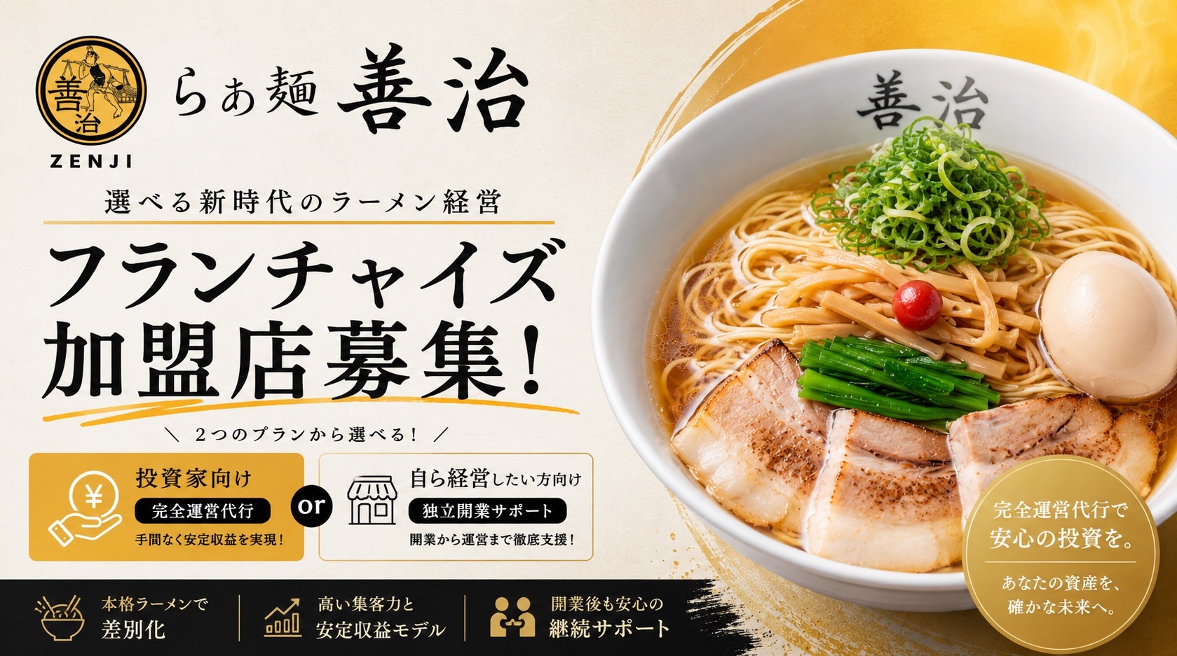らぁ麺 善治