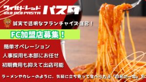 ワイルドレッドパスタ
