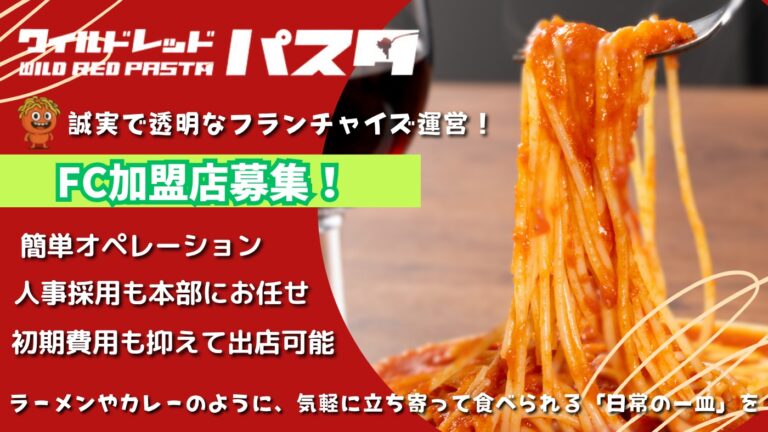ワイルドレッドパスタ
