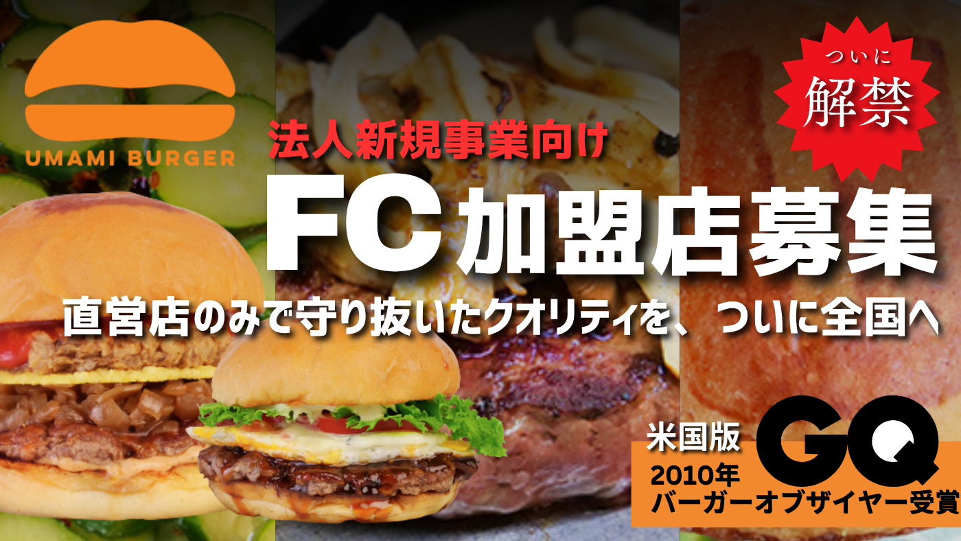 UMAMI BURGER