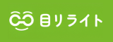 目リライト ロゴ
