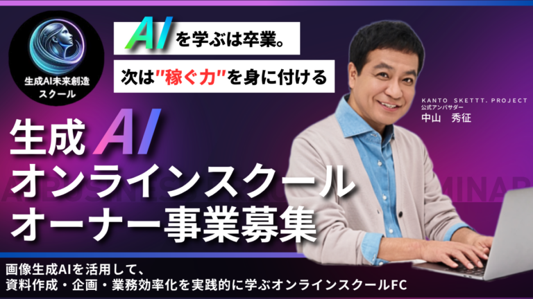 急成長！「今や無くてはならない生成AI」のスクール事業