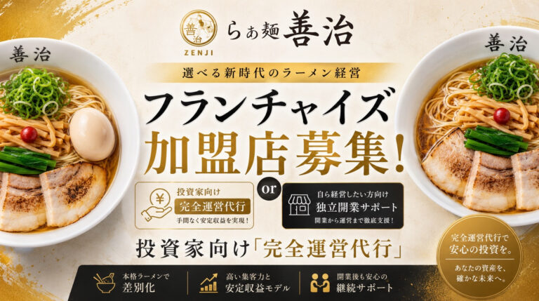 らぁ麺 善治