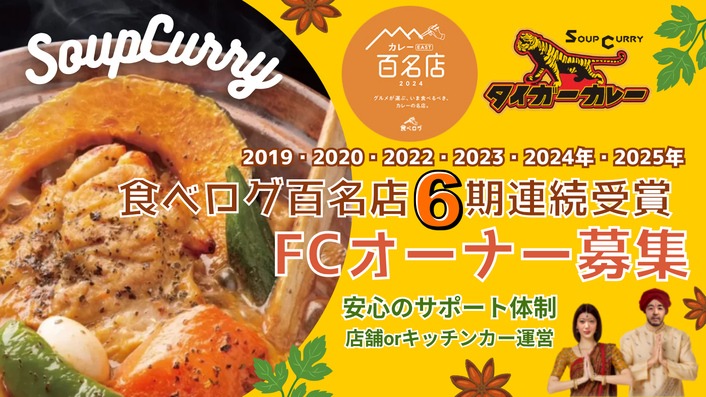 タイガーカレー