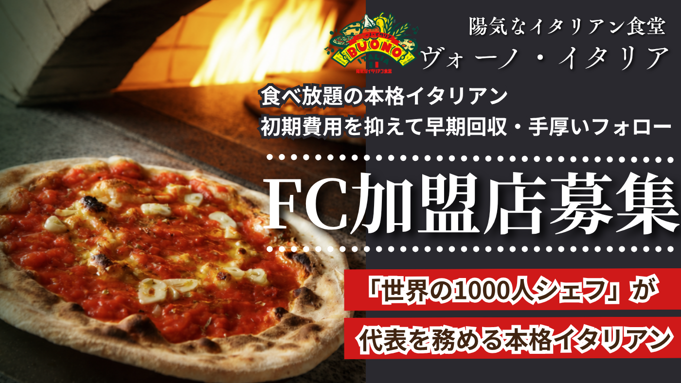 ヴォーノイタリア