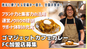 ゴマジェットカフェカレー
