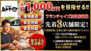 地鶏串焼家 鳥みや