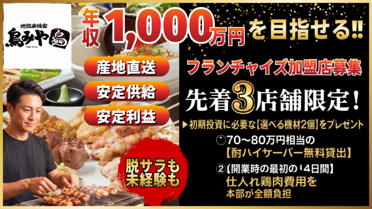 地鶏串焼家 鳥みや