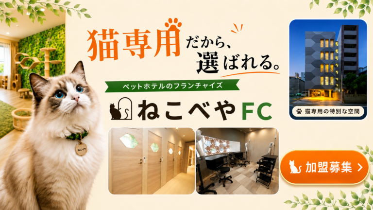 猫専門のペットホテル『ねこべや』／猫専門シャンプー・トリミングサロン『ねこべやサロン』