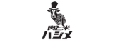 肉と米ハジメ ロゴ