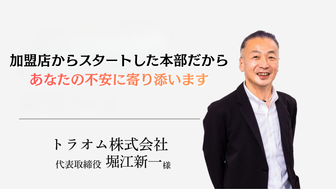 失敗も成功も知る私たちだからこそ。あなたの「不安」を「確信」に変えてみせます
