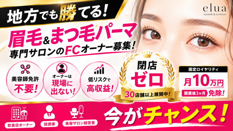 elua 眉毛とまつ毛パーマの専門店