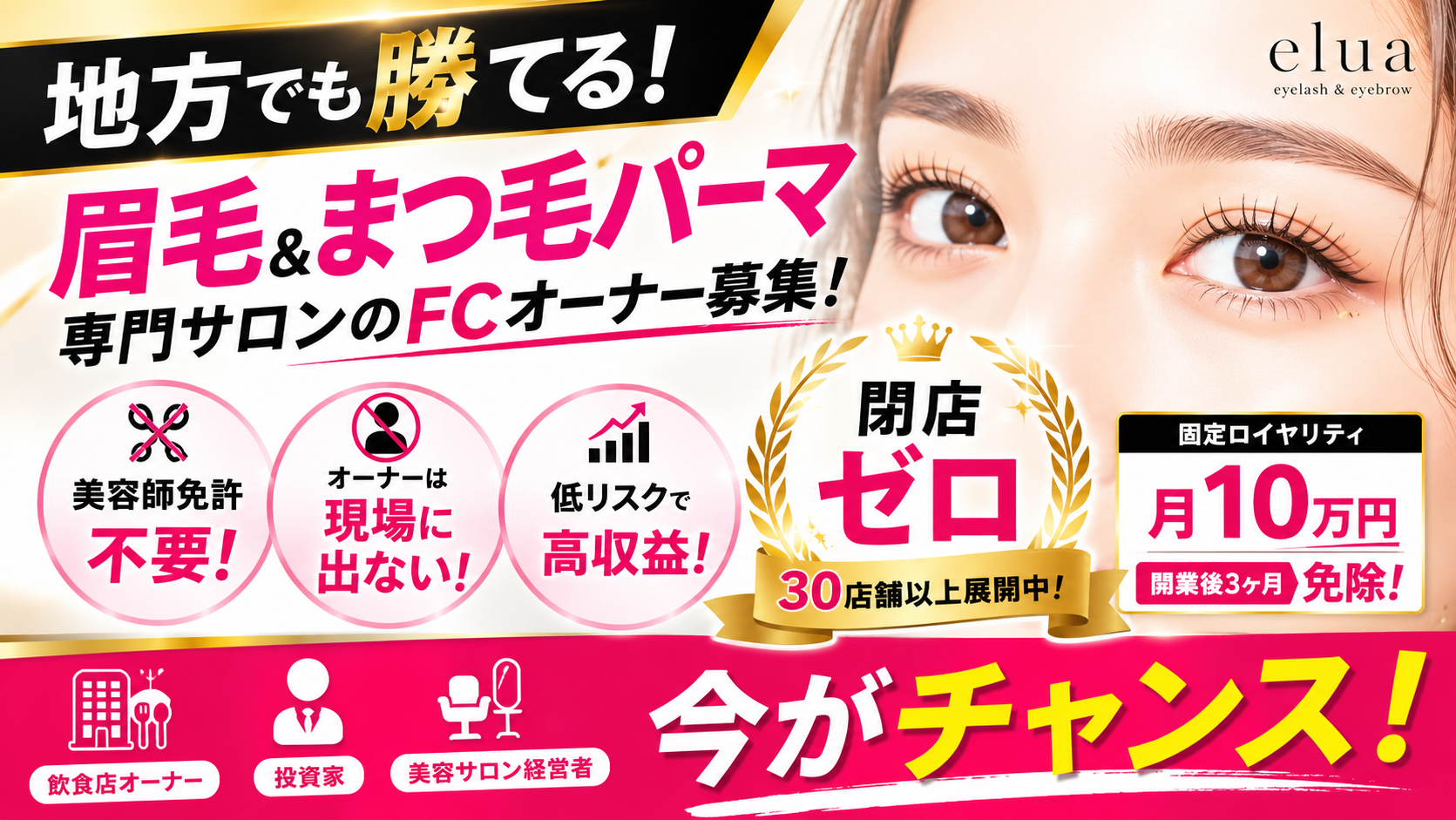 elua 眉毛とまつ毛パーマの専門店