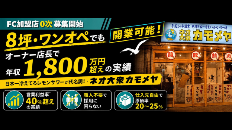 ネオ大衆カモメヤ