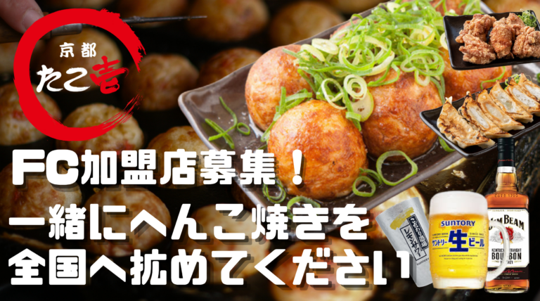 京都たこ壱