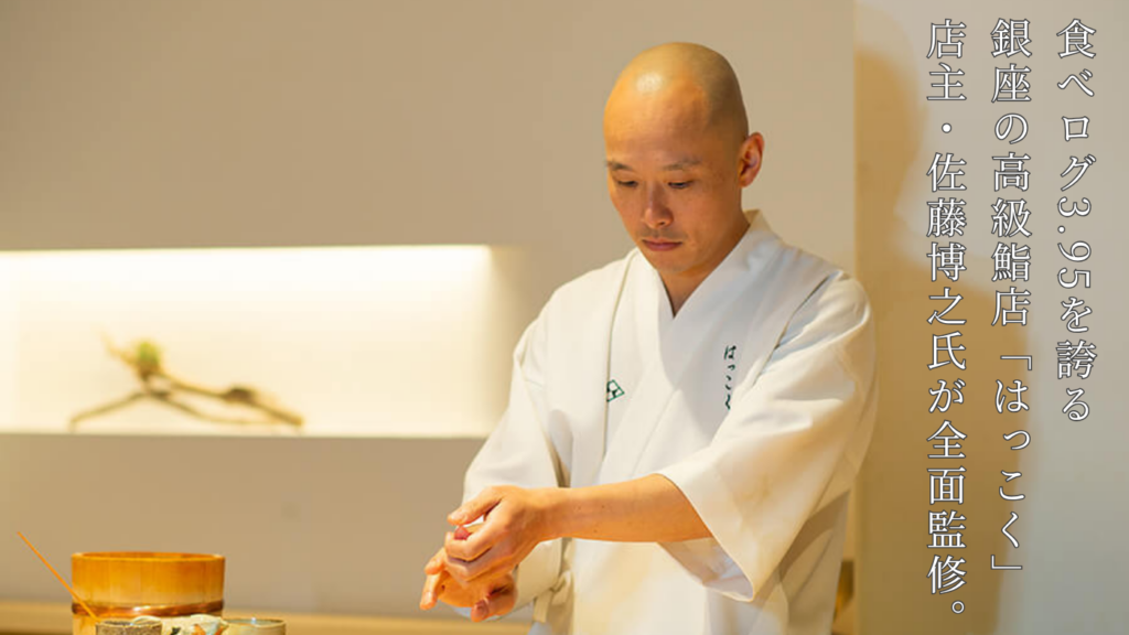 ミシュラン4年連続獲得の大将が監修"天然本まぐろ×特製赤酢"の圧倒的ブランド力