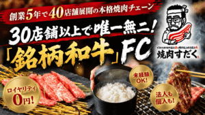 近江焼肉ホルモンすだく