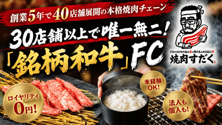 近江焼肉ホルモンすだく