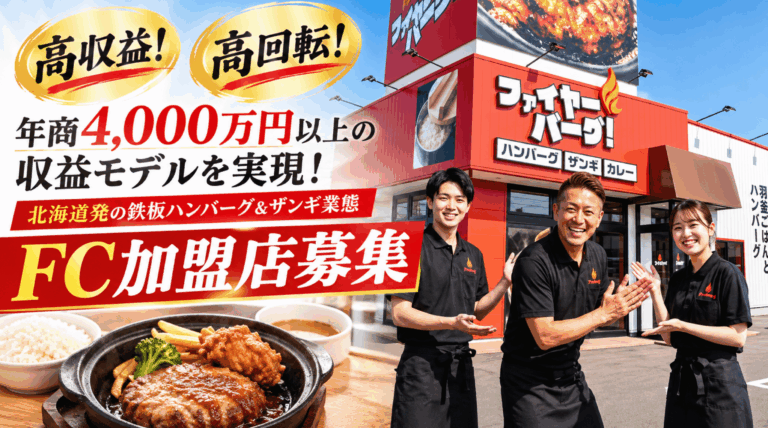 職人要らずで高品質＆高回転！北海道発手作りハンバーグ