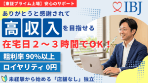結婚相談所　IBJ