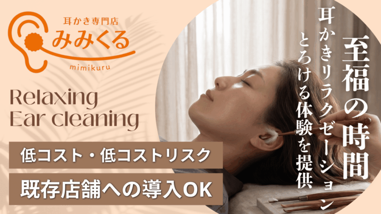 無料　みみくるサイドバナー