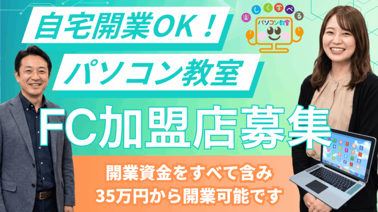 シニアや初心者ニーズ多数！少人数個別指導パソコン教室