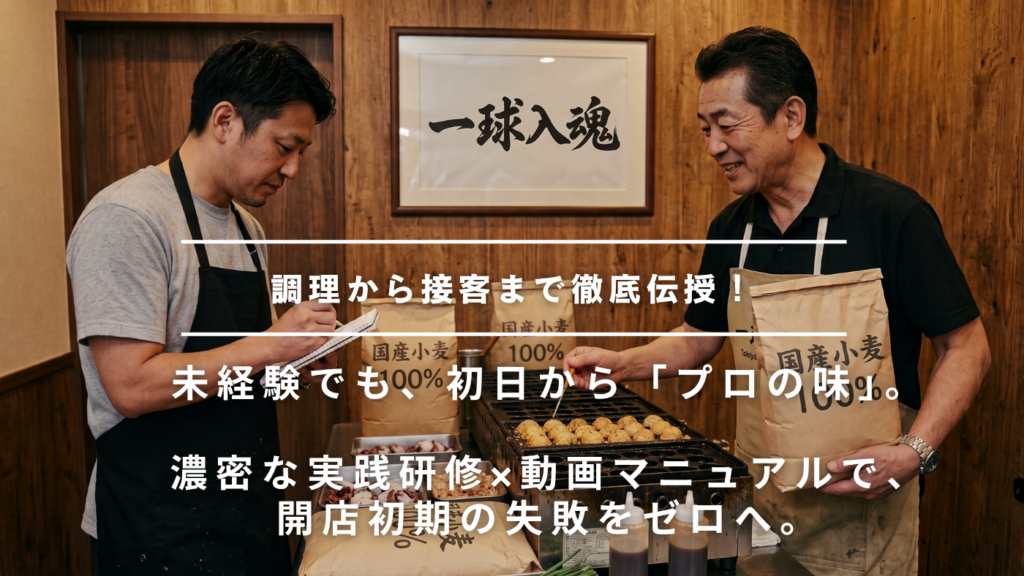 未経験の不安をゼロに！「実践型道場」で手に入れる確かな経営技術
