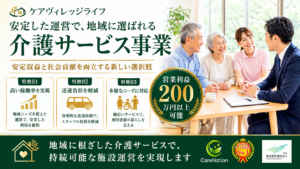 ケアヴィレッジライフ