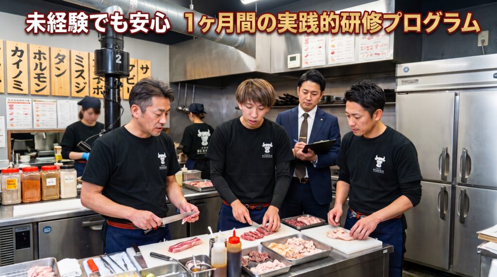 【未経験でも安心】1ヶ月間の実践的研修プログラム＆SV・経営者勉強会による手厚い支援