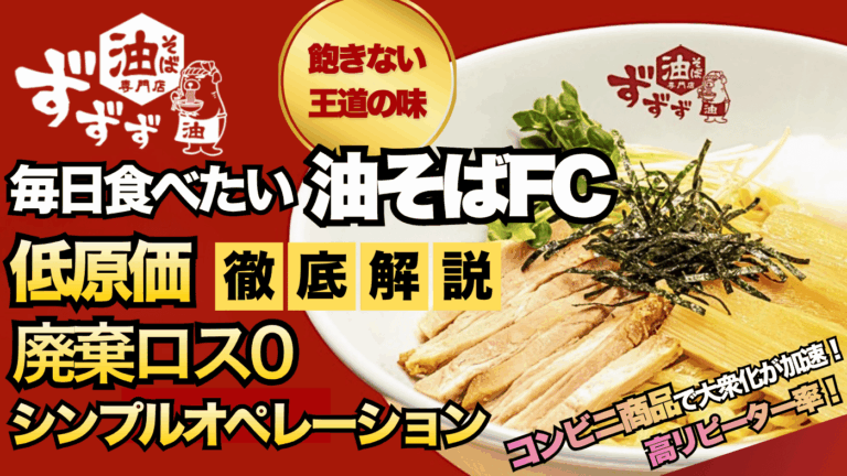 油そば専門店　ずずず