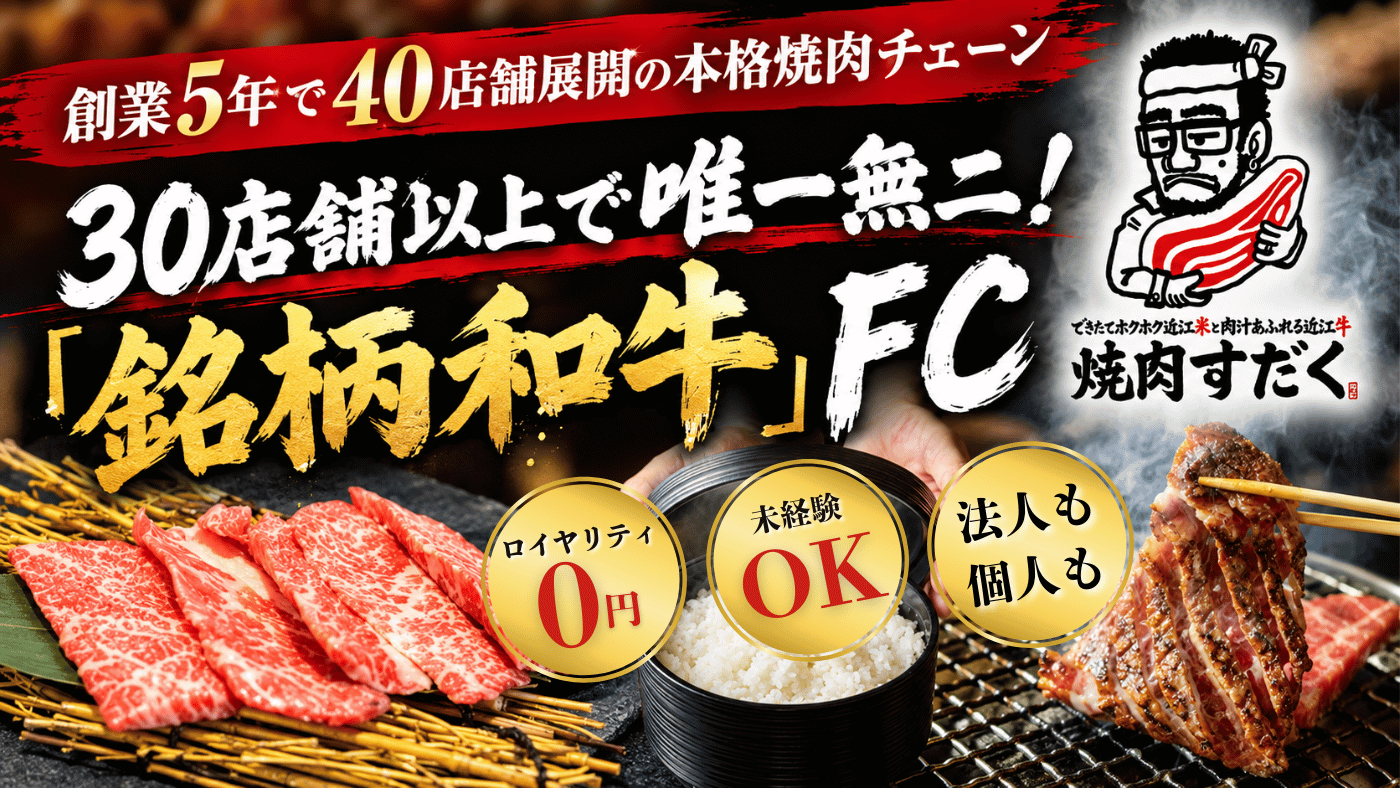近江焼肉ホルモンすだく