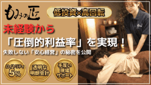 もみの匠