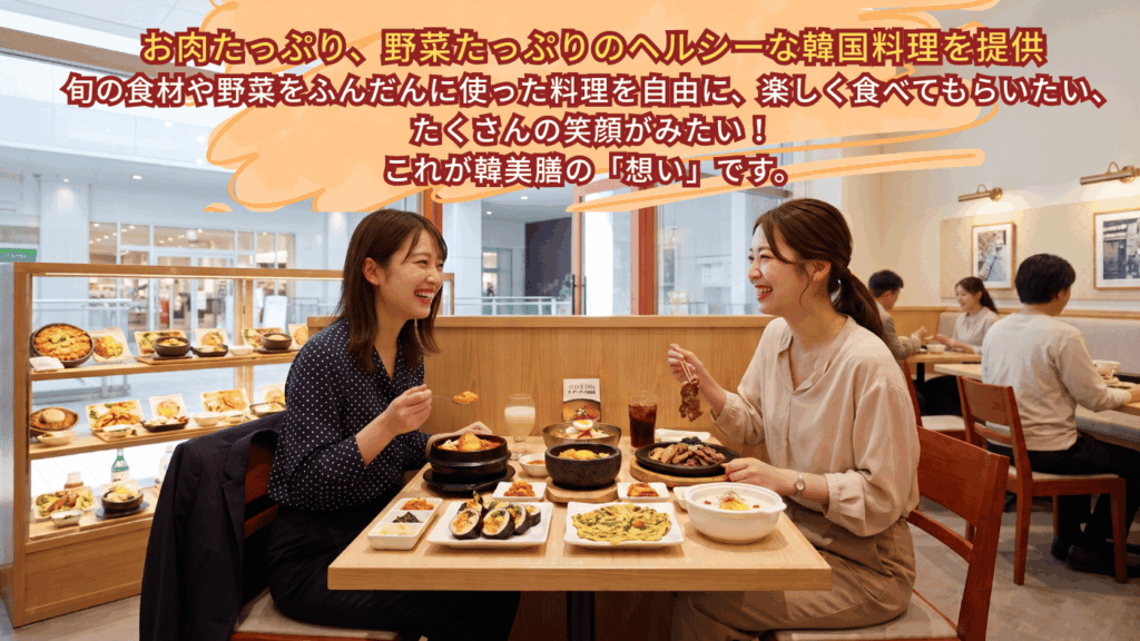 心も身体も美しくなる韓国料理店