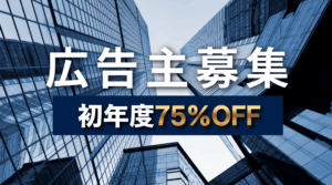 広告主募集