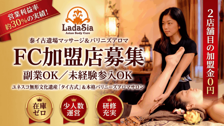 タイ古式＆バリニーズアロマ　Ladasia（ラダシア）
