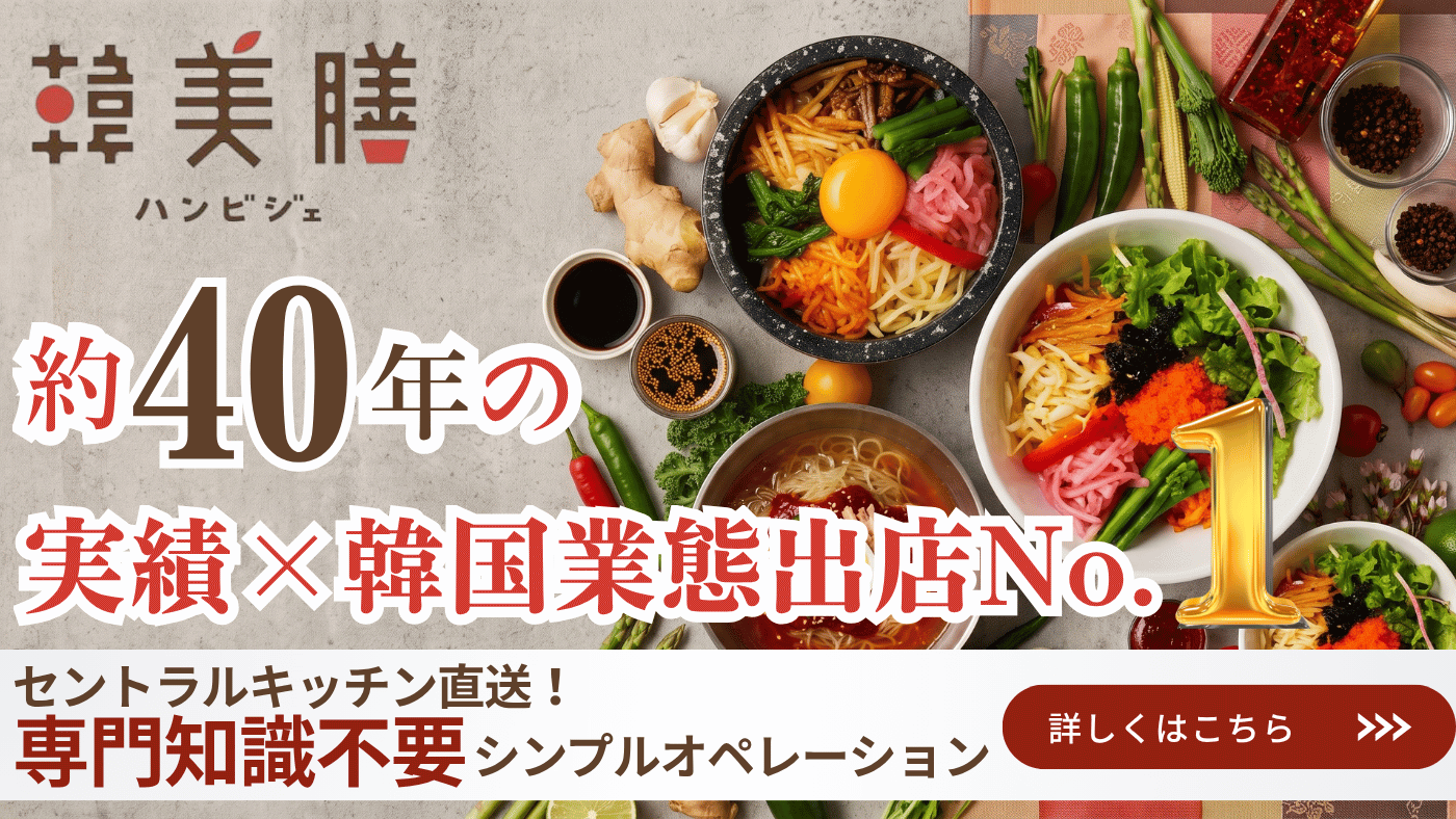 韓美膳