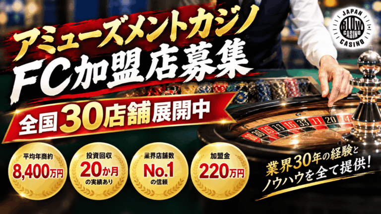 無料　アミューズメントカジノBLOWサイドバナー