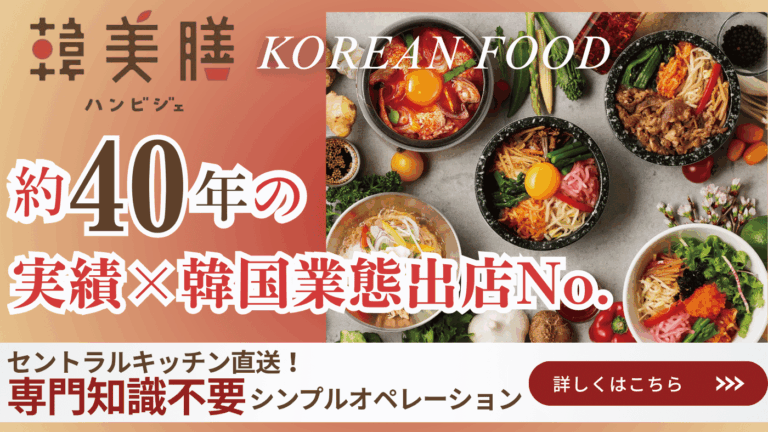 韓美膳