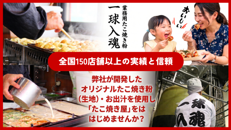 業務用たこ焼き粉　一球入魂