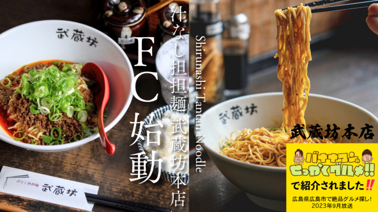 武蔵坊本店