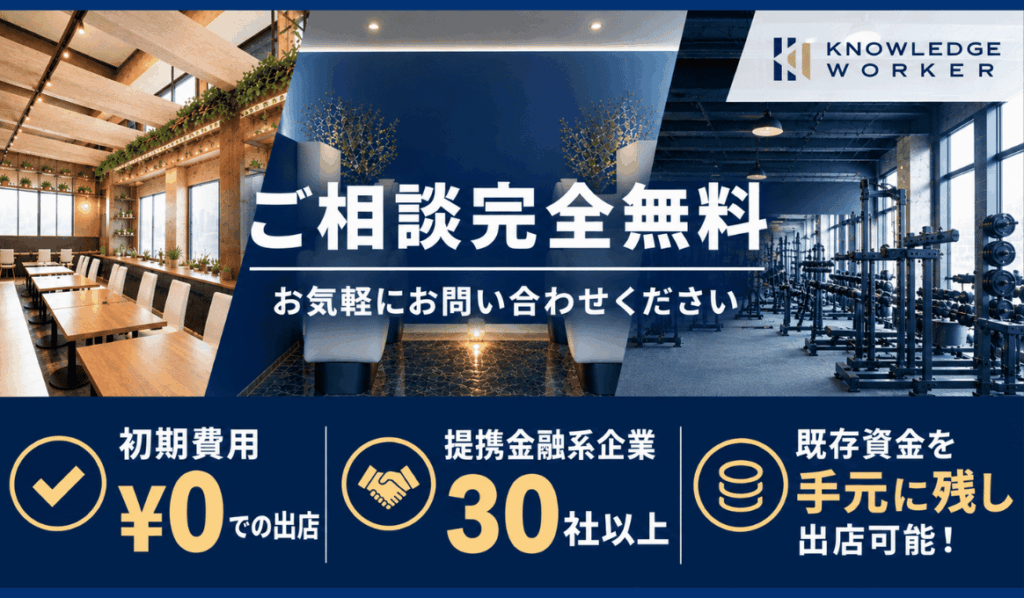 初期費用ゼロでの出店