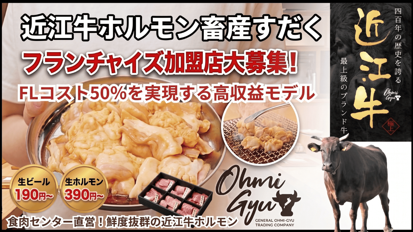 近江牛ホルモン畜産すだく