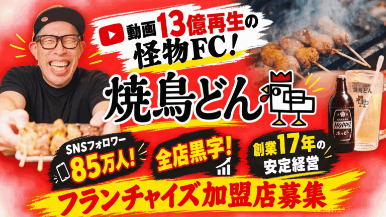 焼鳥どん