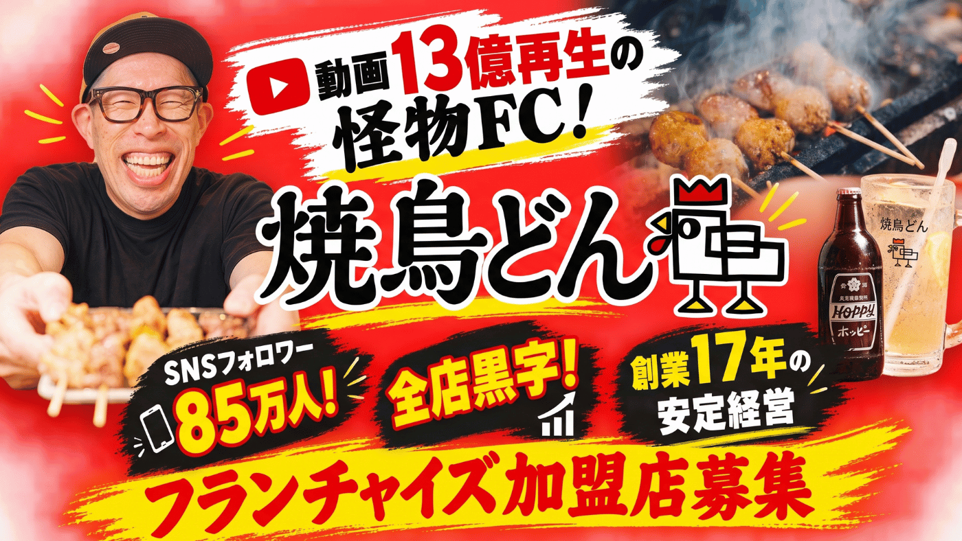 焼鳥どん