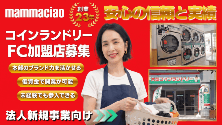マンマチャオ（mammaciao）